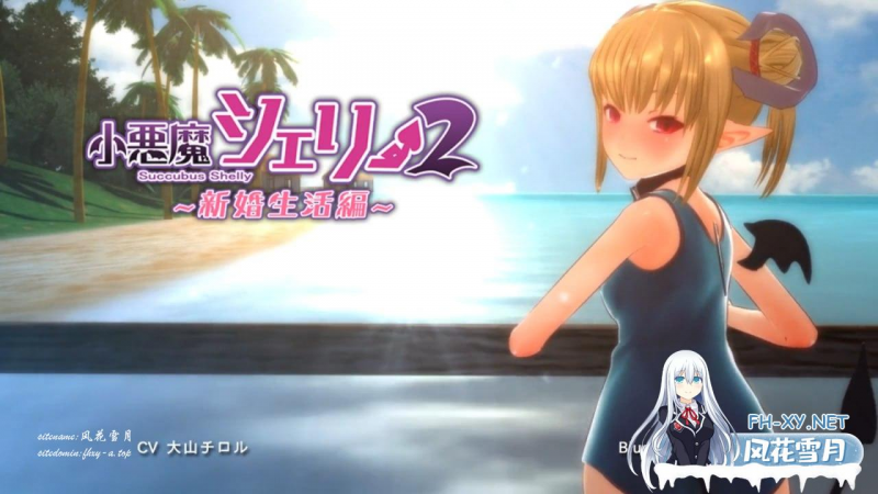 小悪魔シェリー2 ～新婚生活編～ 日文生肉版[4G/夸克]