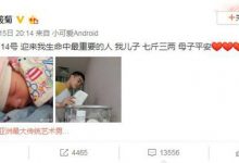 岳云鹏升级当爷爷了?网友为何评纷纷对其评论!-捕鱼中文站