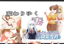 [RPG/汉化/NTR]改变的妻子V1.1 AI汉化XY版[PC+安卓][夸克/500M/UC]-捕鱼中文站