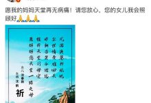 小沈阳岳母去世, 妻子上个月曾晒出其给岳母喂饭照片-捕鱼中文站
