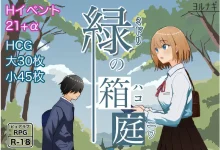 绿色微型花园 ~绿色微型花园~ Ver2.0 云翻汉化版 [更新/475.7M]-捕鱼中文站