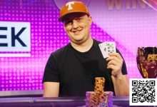 【EV扑克】话题 | Michael Moncek在PokerGO杯上赢得了首场比赛-捕鱼中文站