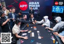 【EV扑克】APT马尼拉｜主赛事创菲律宾赛史纪录，中国台湾选手Po-Shou Huang领跑Day2！-捕鱼中文站