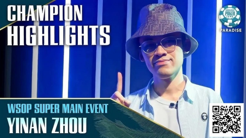 【EV扑克】大师级操作!职牌解析周懿楠在WSOP主赛事对Addamo的疯狂诈唬