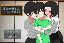 我和我的阿姨~有时还有我的母亲~ 云翻汉化版 [新作/440M]-捕鱼中文站