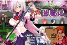 少女退魔记 Otome the Exorcist V1.00 STEAM官方中文版 [新作/1G]-捕鱼中文站