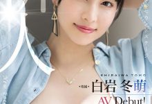 白岩冬萌出道作品番号及封面，白岩冬萌个人简介-捕鱼中文站