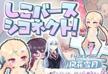[ACT/动态]自慰降临・手冲连接! 正式版+存档[夸克/84M/UC]-捕鱼中文站