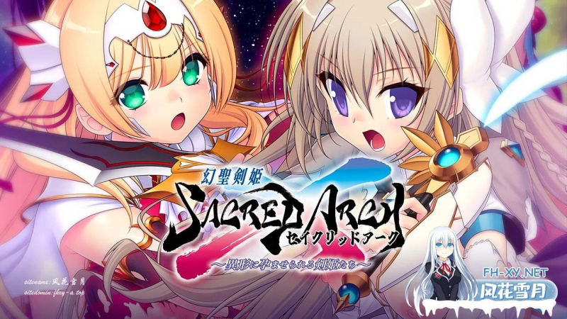 幻圣剑姬神圣之弧 #幻聖剣姫セイクリッドアーク v1.0 AI汉化版[6G]