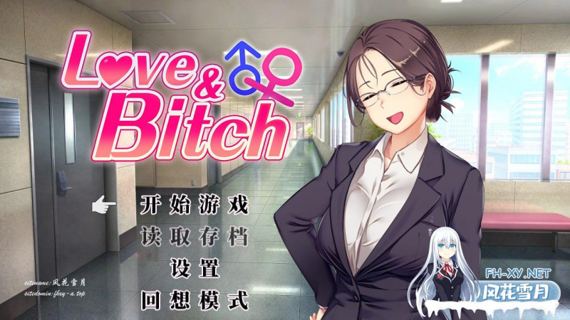 [RPG/PC]爱与婊子  #Love&amp;Bitch v1.2 官方中文 版[2G]