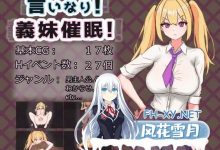 [RPG/汉化]唯命是从！义妹催眠！V1.02 挂载AI汉化版+存档[夸克/1.4G/UC]-捕鱼中文站