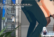 [RPG/PC]刀剑 SAO~气息遮断魔法陷阱 Ⅱ    #SAO~气息遮断魔法陷阱 Ⅱ  v0.75 官方中文步兵版[4G/UC]-捕鱼中文站