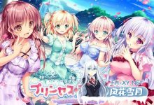 [拔作ADV/汉化]公主☆姐妹们！～四姐妹全是你的未婚妻～AI汉化版+全CG存档[新汉化][3.9G]-捕鱼中文站