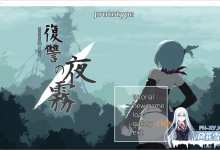 [ACT/动态]复仇的夜雾V0.31 日文版[夸克/350M/UC]-捕鱼中文站