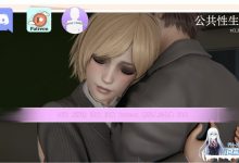 [SLG/汉化/动态]公共性生活 H 重制 V0.86.03 AI汉化版[夸克/2.9G/UC]-捕鱼中文站