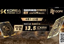 【EV扑克】2025KPC系列赛赛程、赛制重磅公开！解锁高额大奖，称霸牌桌！-捕鱼中文站