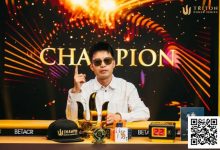 【EV扑克】杭州选手黄文杰斩获史上最大100K主赛冠军 ,奖金555.5万美元!-捕鱼中文站