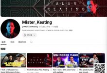 【EV扑克】 Alan Keating自爆豪客生活:坐直升机参加亿万富翁私局-捕鱼中文站