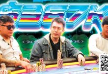 【EV扑克】四人混战翻牌圈搞出6位数底池,谁能笑到最后-捕鱼中文站