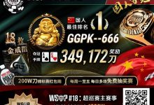 【EV扑克】素人圆梦WSOP!中国选手GGPK–666斩获巨像赛金戒指,奖励+赏金近35W刀!-捕鱼中文站