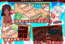 我的异世界酒店～建设酒店，打造属于自己的后宮！ AI汉化版[368.9M]-捕鱼中文站