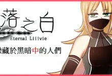 失落之白 EP2- 躲藏于黑暗中的人们 官方中文步兵版 [新作/1.3G]-捕鱼中文站