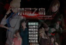 禁忌之岛-丧尸起源 真·V4.3 官中+攻略 [新作/1.9G]-捕鱼中文站
