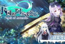 [RPG/PC]终末之子番外：乐园的阿尔忒弥斯 楽園のアルテミス Steam官方中文版+存档[2G/UC/夸克]-捕鱼中文站
