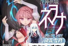 [3D/PC]淫神供仪涅欧娜～TS变身退魔少女之屈服～ #淫神供儀ネヲナ～TS変身退魔少女の屈服～ v1.21 机翻汉化版[2900M]-捕鱼中文站