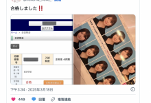 真的是高材生！她考上了庆应义塾大学经济系！-捕鱼中文站