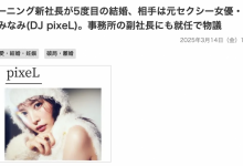 相沢みなみ(相泽南)结婚了！老公是日本演艺圈的大咖！-捕鱼中文站