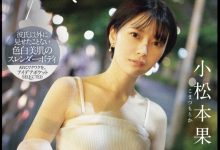 小松本果出道作品IPSE-012发布！为了研究NTR的心理变化、她来到AV界当女优写毕业论文！-捕鱼中文站