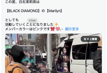 业界最资深偶像团体、Black Diamond宣布新成员!-捕鱼中文站