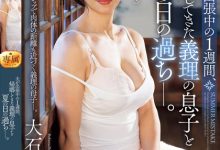 大石紗季(大石纱季)作品ROE-246发布！和来老家的继子「在夏日犯错」，用大奶抚慰他的心灵…-捕鱼中文站