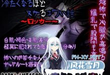 [RPG/汉化]冷到骨子里却又欲罢不能的恐怖故事～储物柜篇～内嵌AI汉化版+自带全回想[520M]-捕鱼中文站