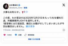 七年生涯告终！笑容甜美的H杯乳牛宣布引退！-捕鱼中文站