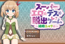 超级瑟情★死脱★逃生游戏～纯真精灵篇～ 挂载AI汉化版 [新作/782.2M]-捕鱼中文站