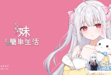 [SLG] 体验版+官方中文+更新  和存在感薄弱妹妹一起的简单生活  ver0.72  存在感薄い妹との簡単生活  ver0.72[4G]-捕鱼中文站