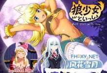 [SLG/PC]和狼少女的同居生活 #狼少女といっしょ 正式版+圣诞版+满月版[10G]-捕鱼中文站