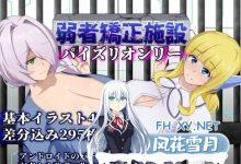 [RPG/汉化]弱者矫正设施 挂载AI汉化版 [1.1G]-捕鱼中文站