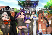 [爆款RPG/汉化/动态]NTR女祭司重置 Ver1.0 非官方完结汉化版[更新/NTR神作][4.7G]-捕鱼中文站
