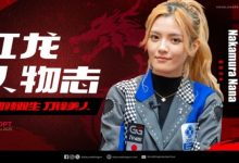 【EV扑克】红龙人物志 | 甜辣双生 刀锋美人Nakamura Nana-捕鱼中文站