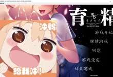 育精 AI汉化版[719.4M]-捕鱼中文站