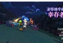凌辱地牢的幸存者 Ver0.82 Steam官方中文版 [新作/226.8M]-捕鱼中文站