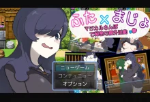 用魔法棒进行秘密课外活动 ふた×まじょ 〜マジカルちんぽで秘密の課外活動〜 AI汉化版+作弊码 [新作/108.2M]-捕鱼中文站