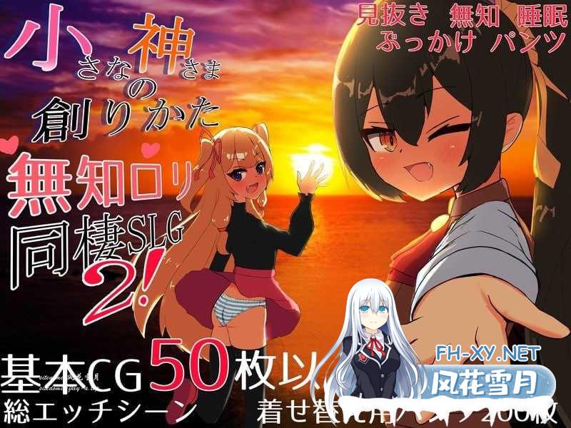 小小神明的创造方法 #小さな神さまの創りかた AI汉化