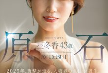 星冬香出道作品ROE-355发布！革新的Face！理想的Style！人妻界的女皇就此诞生！-捕鱼中文站