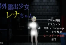 户外露○少女莉娜 官方中文版 [新作/1.5G]-捕鱼中文站