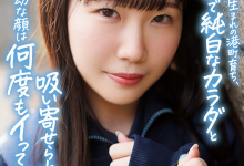 四ッ葉かな(四叶香奈)出道作品SDAB-330发布！娇小的纯白Body！吃了火车便当的她还被举起来干！-捕鱼中文站