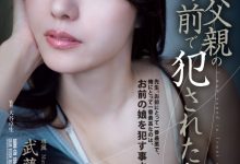 武藤あやか(武藤彩香)作品SAME-179发布！钱不好赚！奇迹的44岁在爸爸的面前被侵犯！-捕鱼中文站